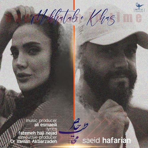 دانلود آهنگ مخاطب خاص
